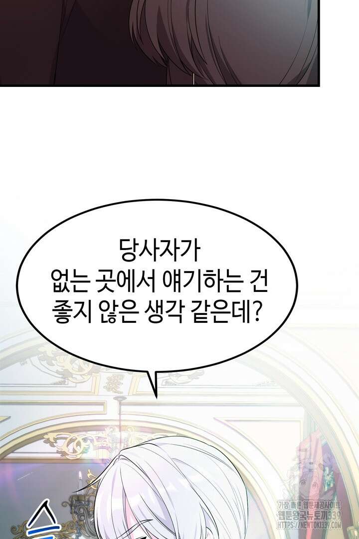 쫓아오지 마세요, 남주님! 41화 17