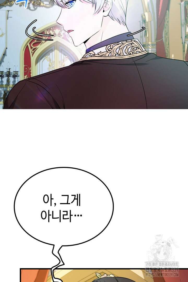 쫓아오지 마세요, 남주님! 41화 18