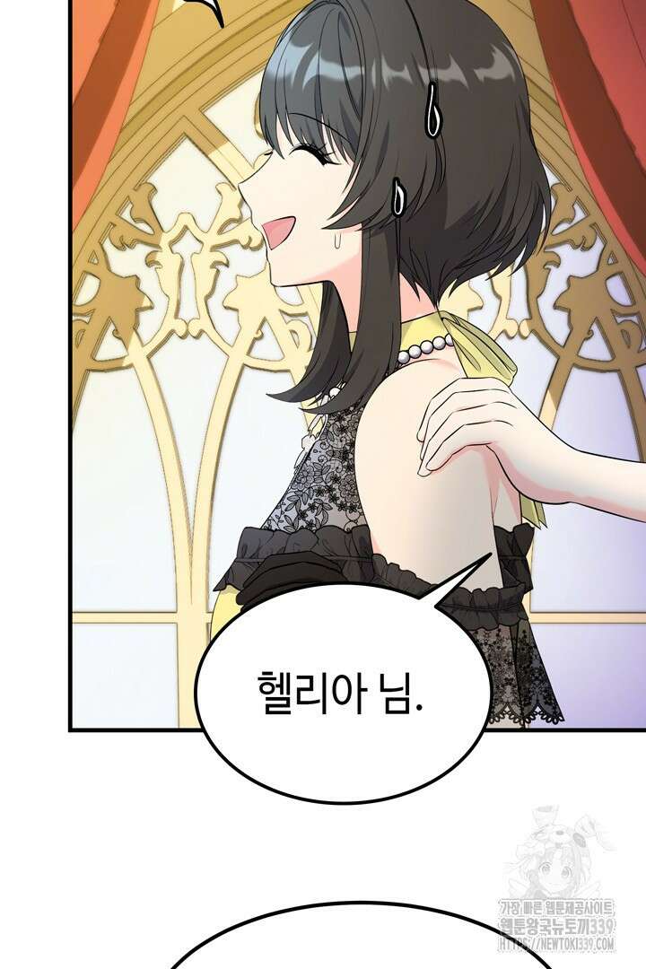 쫓아오지 마세요, 남주님! 41화 19