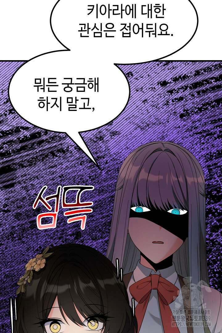 쫓아오지 마세요, 남주님! 41화 20