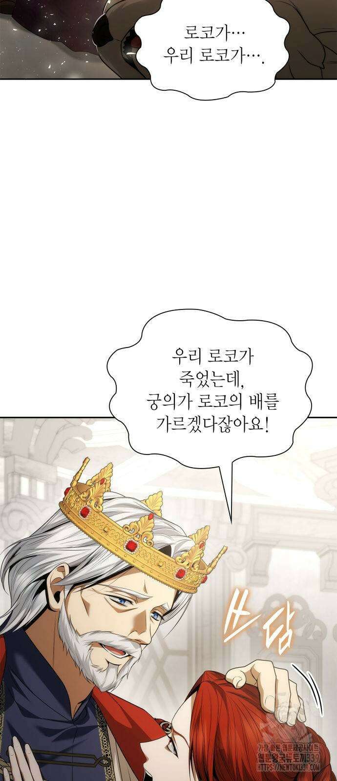 언니, 이번 생엔 내가 왕비야 99화 8