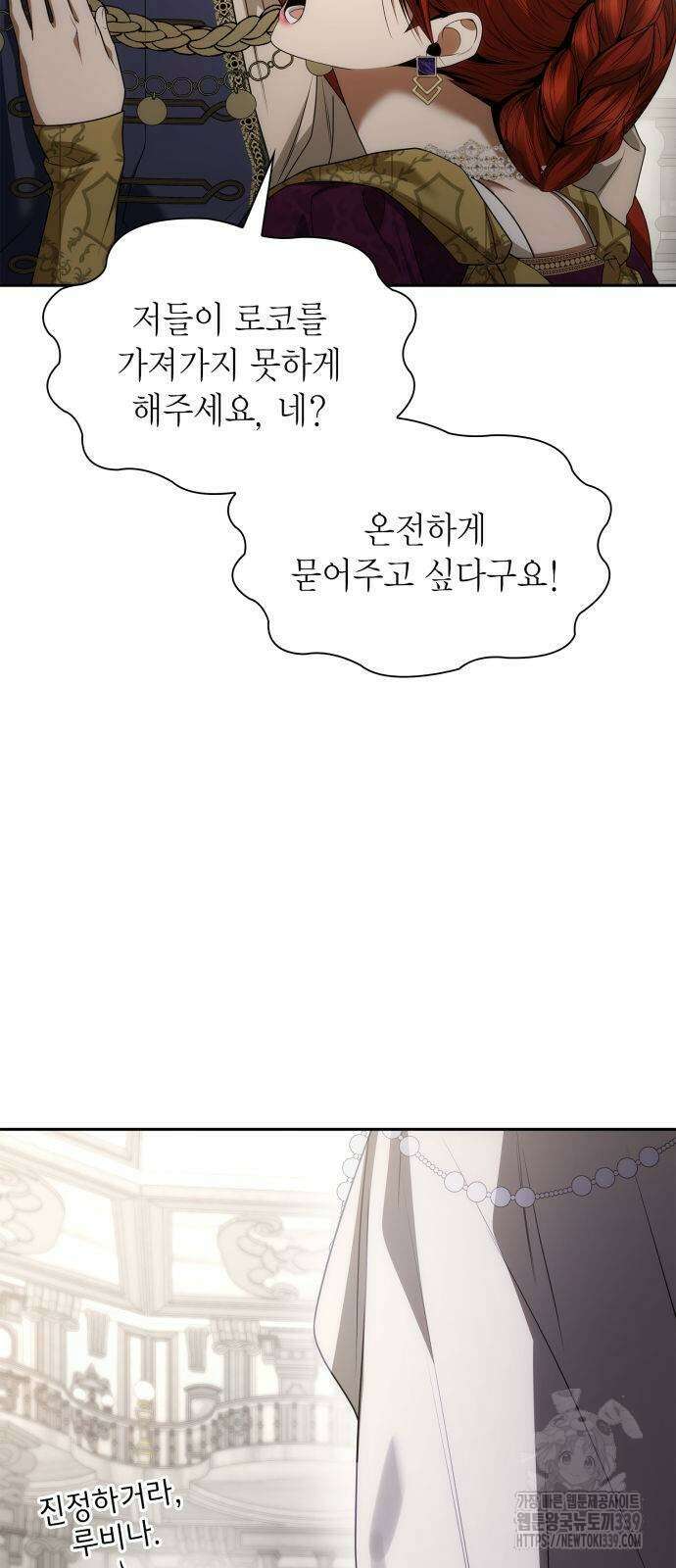 언니, 이번 생엔 내가 왕비야 99화 9