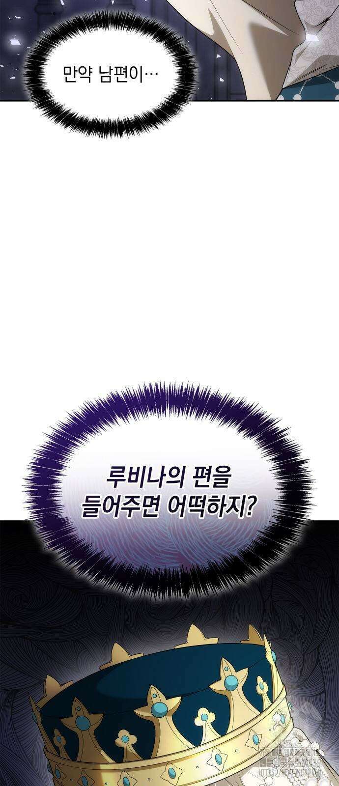 언니, 이번 생엔 내가 왕비야 99화 11
