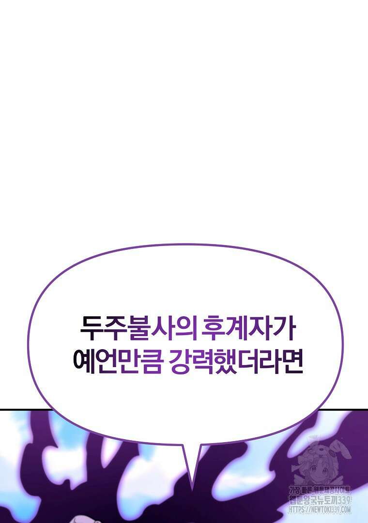 두주불사 48화 3