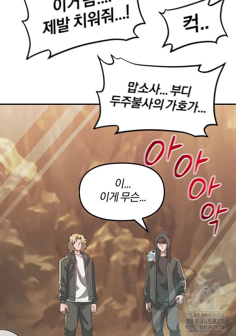 두주불사 48화 25