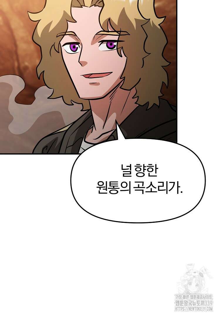 두주불사 48화 29