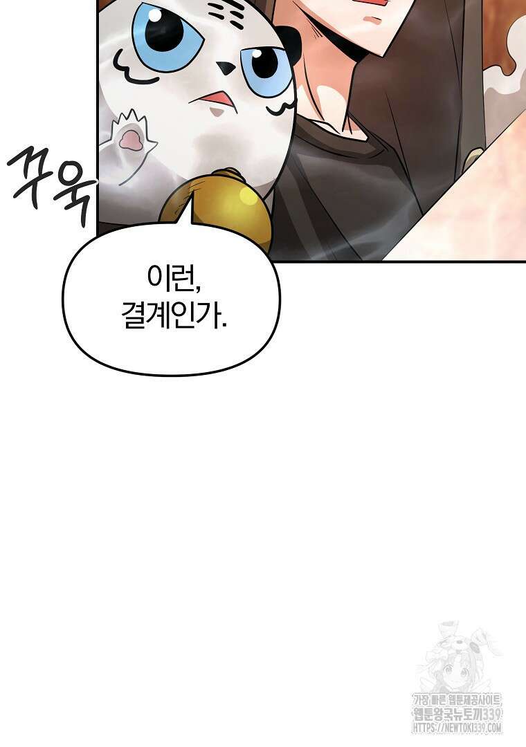 두주불사 48화 31