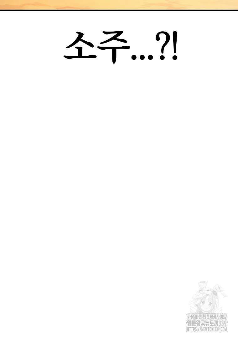 두주불사 48화 36
