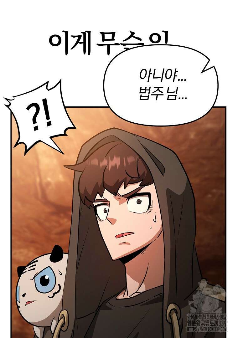 두주불사 48화 37