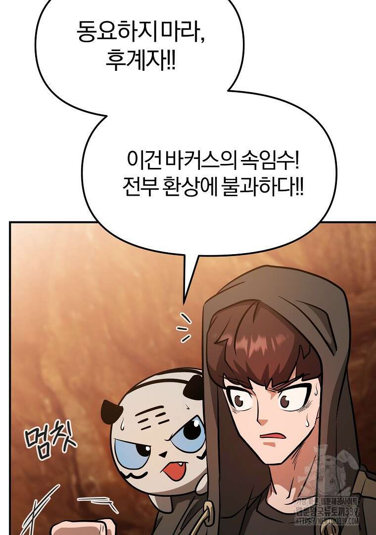 두주불사 48화 44