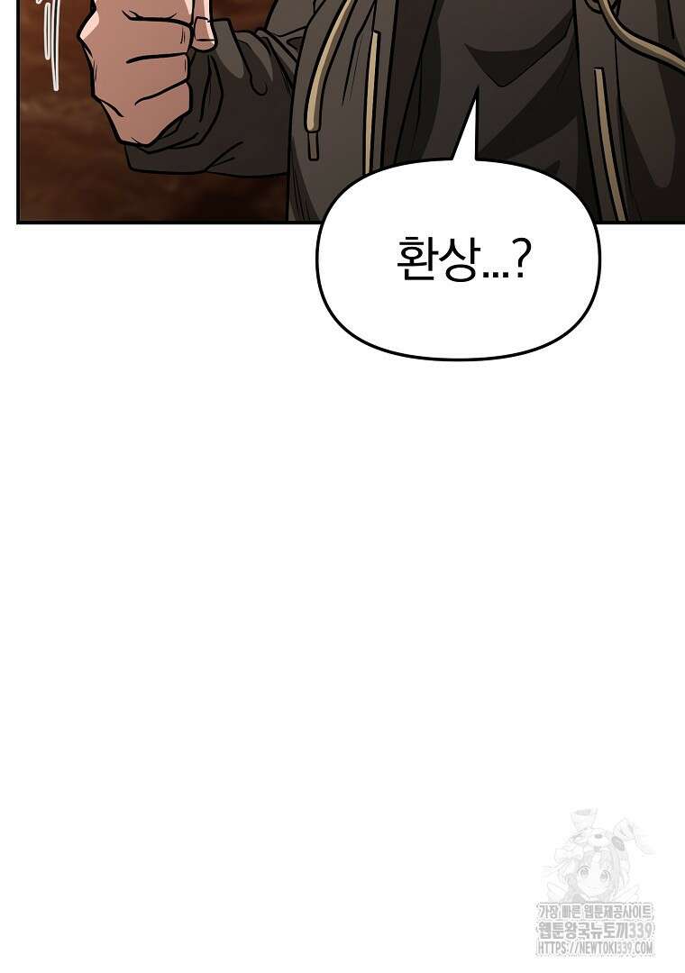 두주불사 48화 45