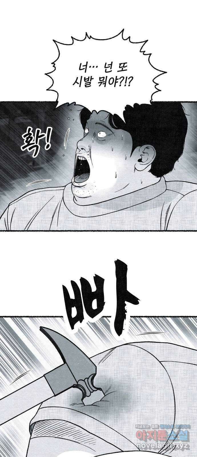 벌집 23화 1
