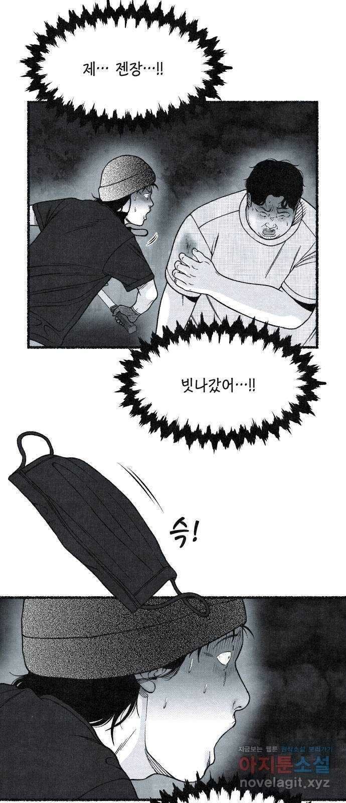벌집 23화 5