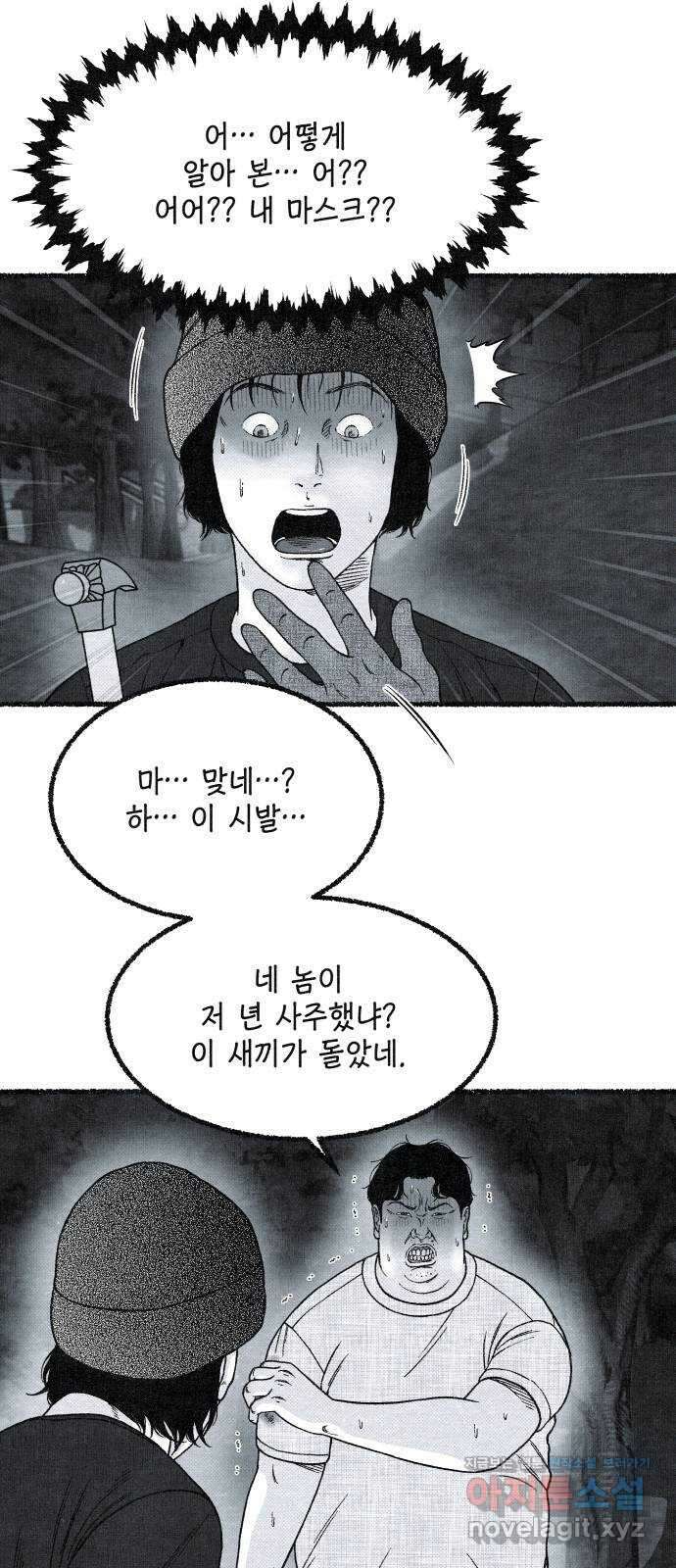 벌집 23화 14
