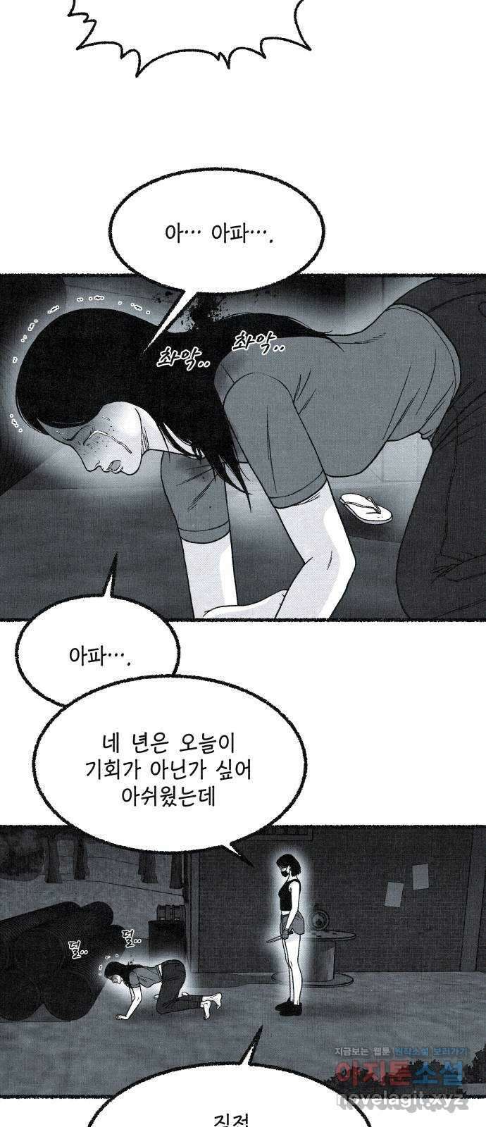 벌집 23화 21