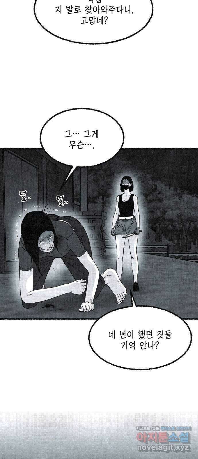 벌집 23화 22