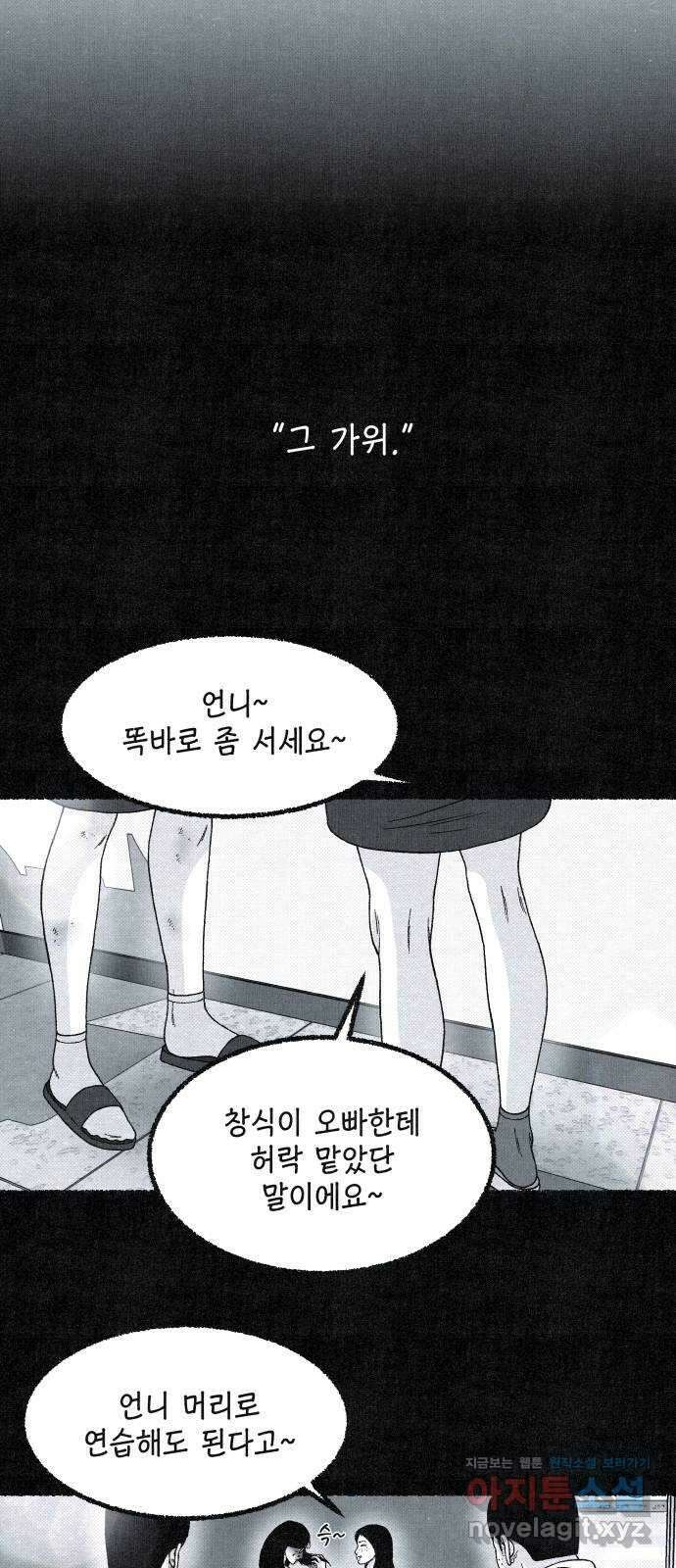 벌집 23화 23