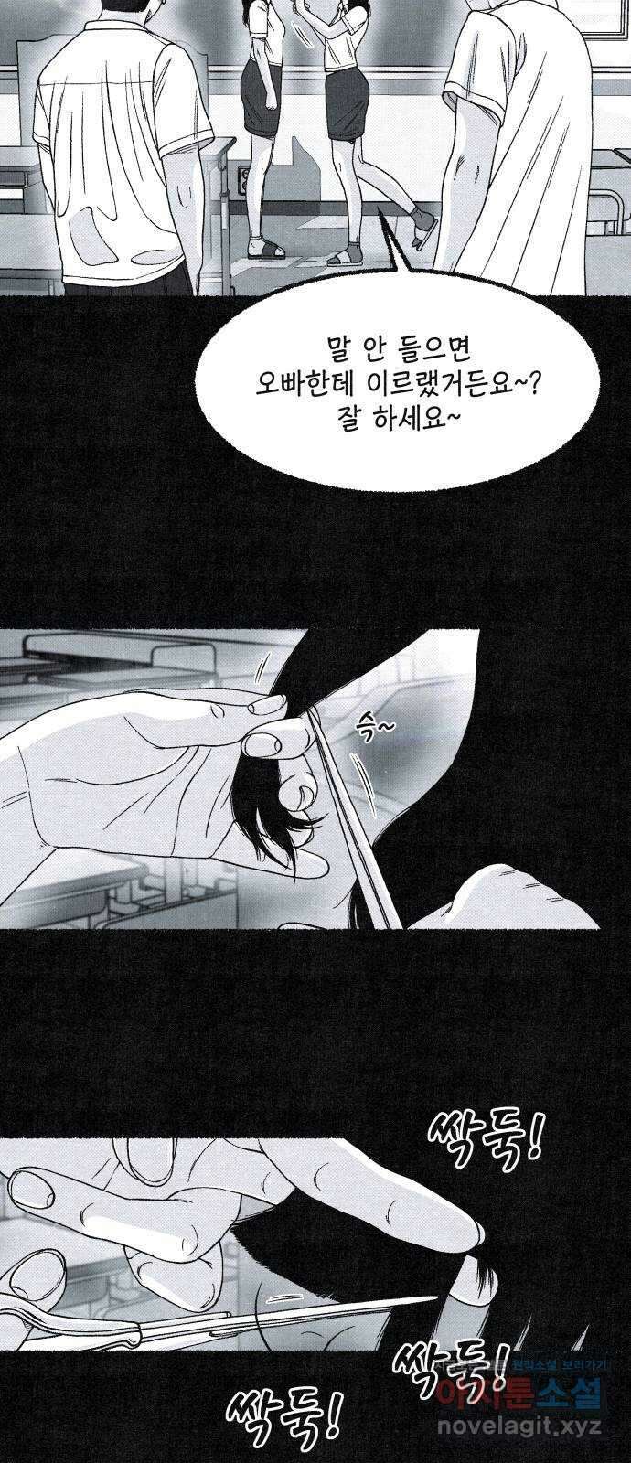 벌집 23화 24