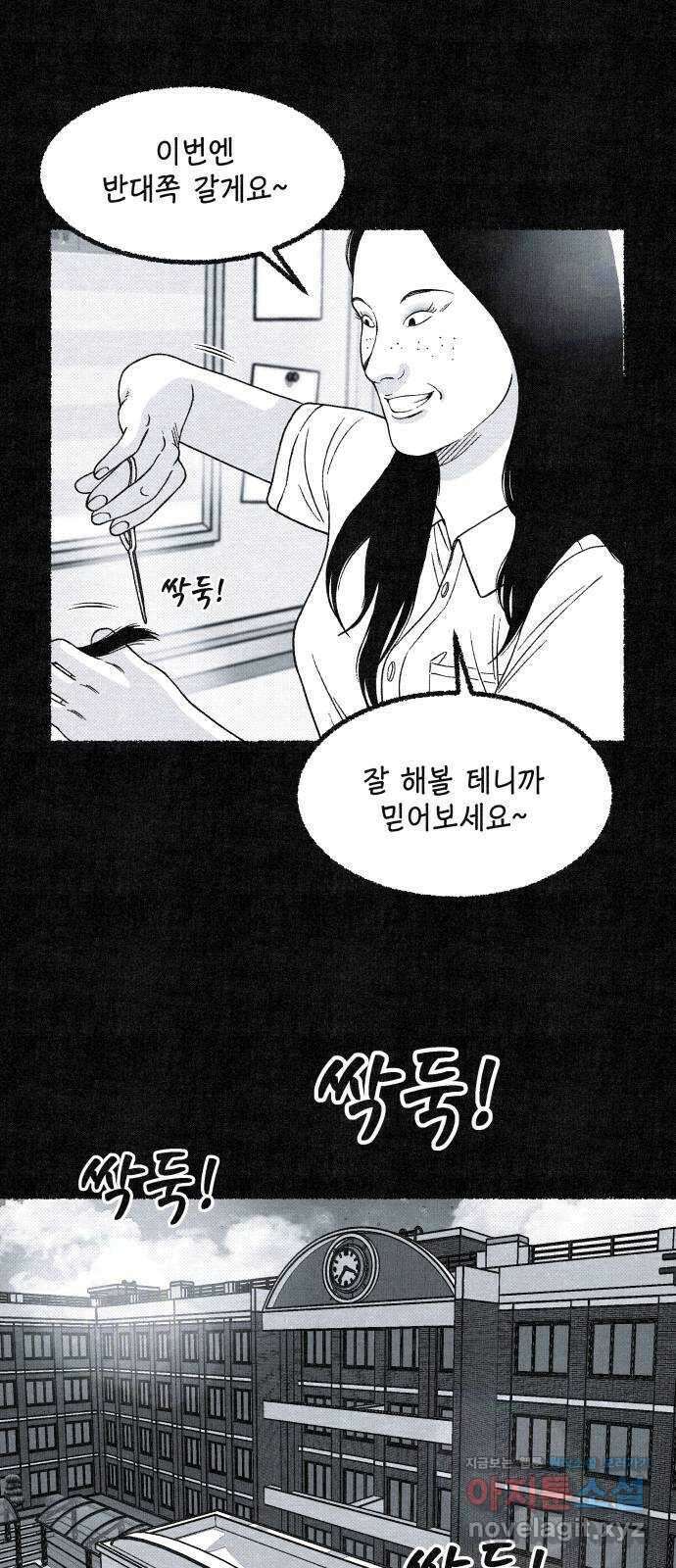 벌집 23화 26