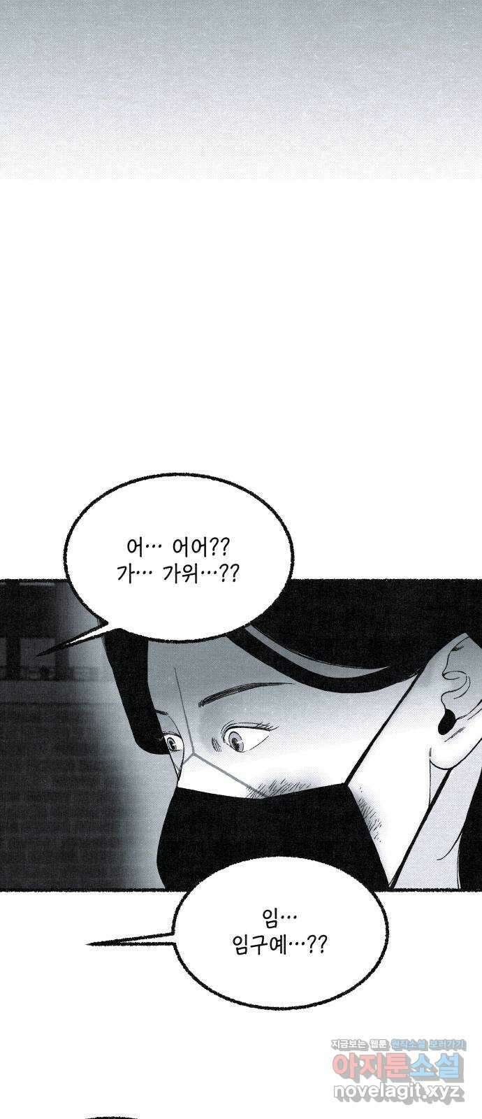 벌집 23화 29
