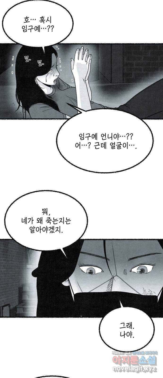 벌집 23화 30