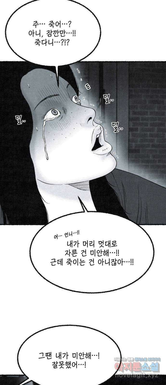 벌집 23화 31