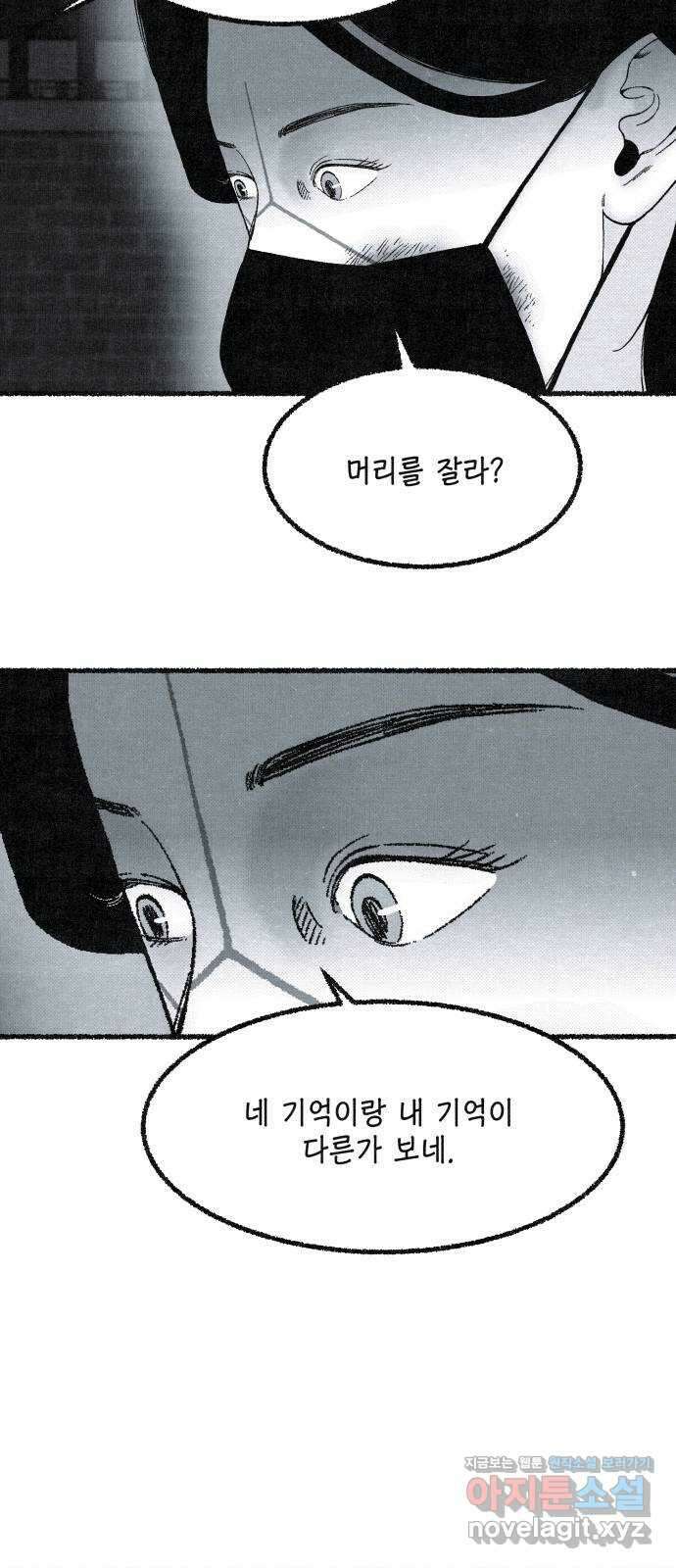 벌집 23화 32