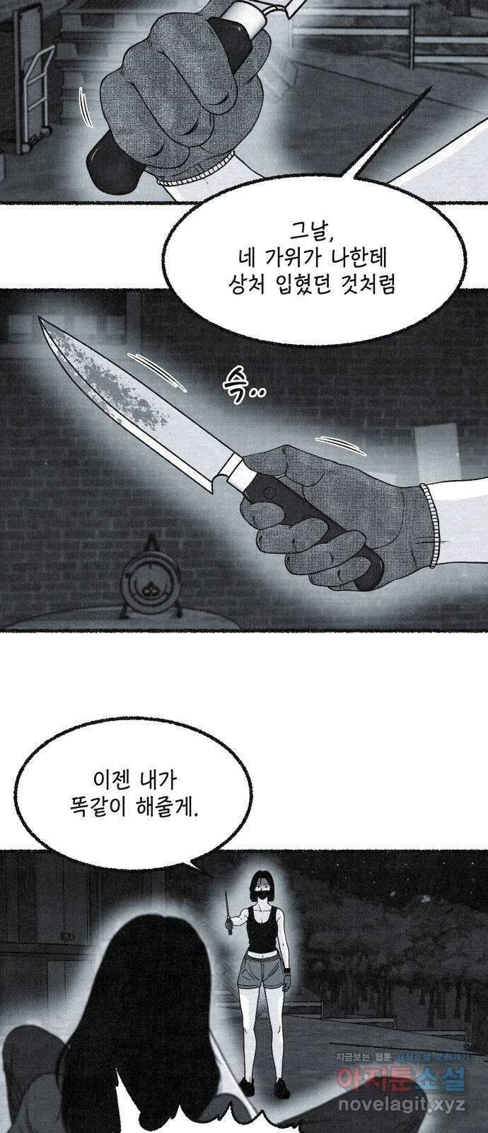 벌집 23화 38