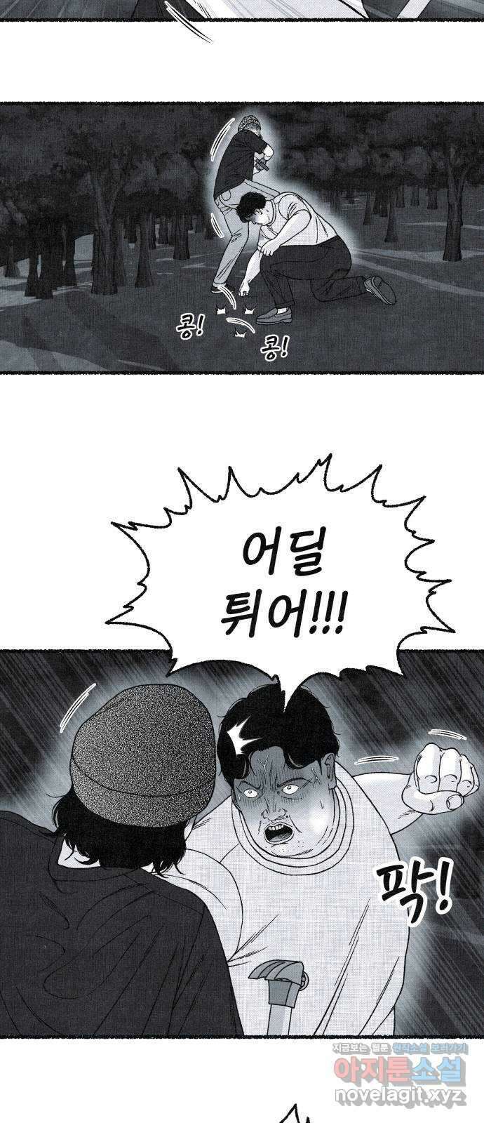 벌집 23화 45