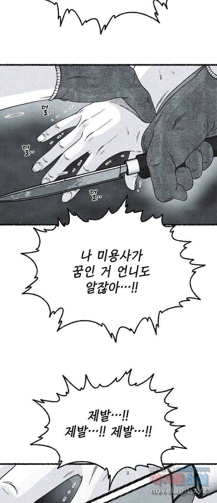벌집 23화 61