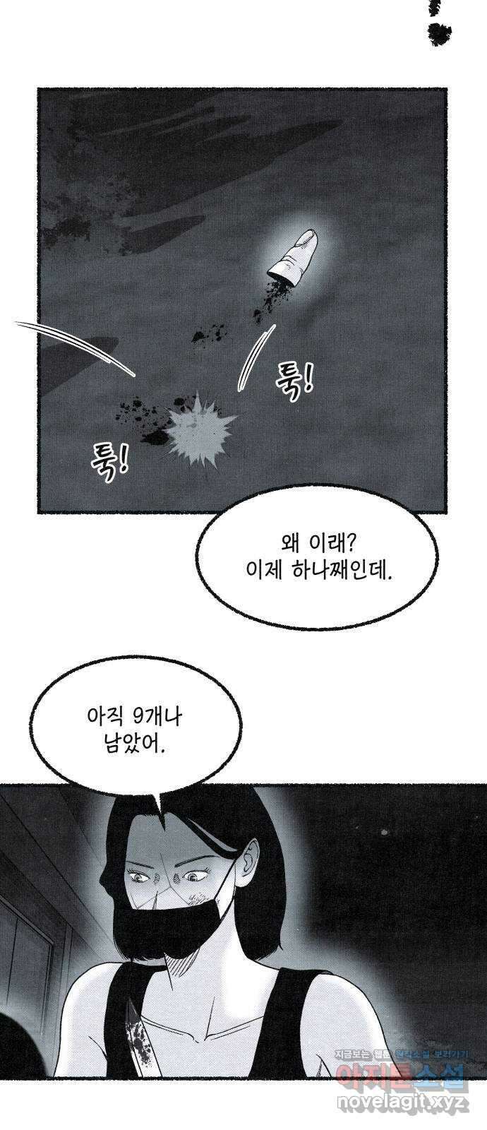 벌집 23화 63