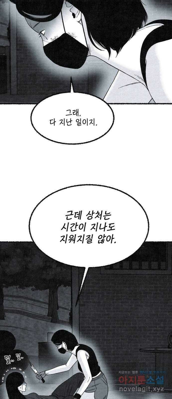 벌집 24화 2