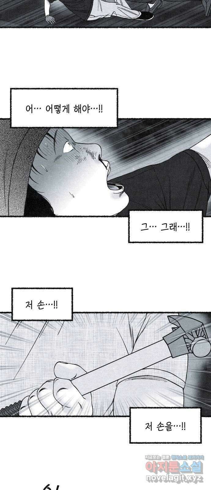 벌집 24화 10