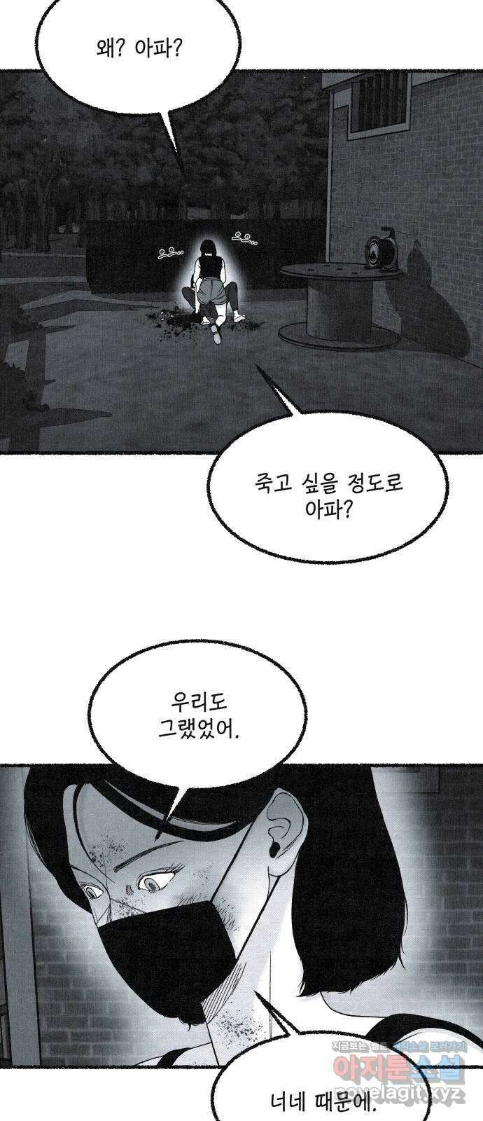 벌집 24화 29