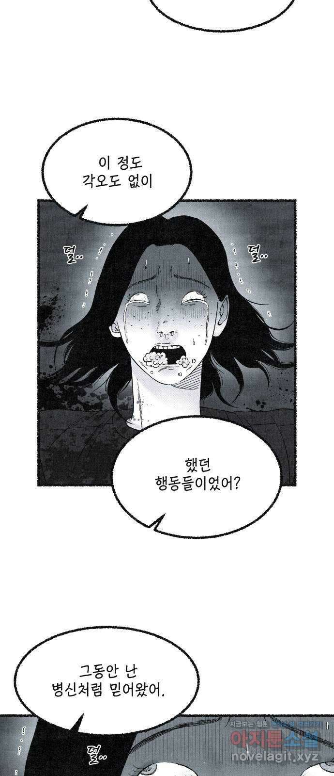 벌집 24화 30