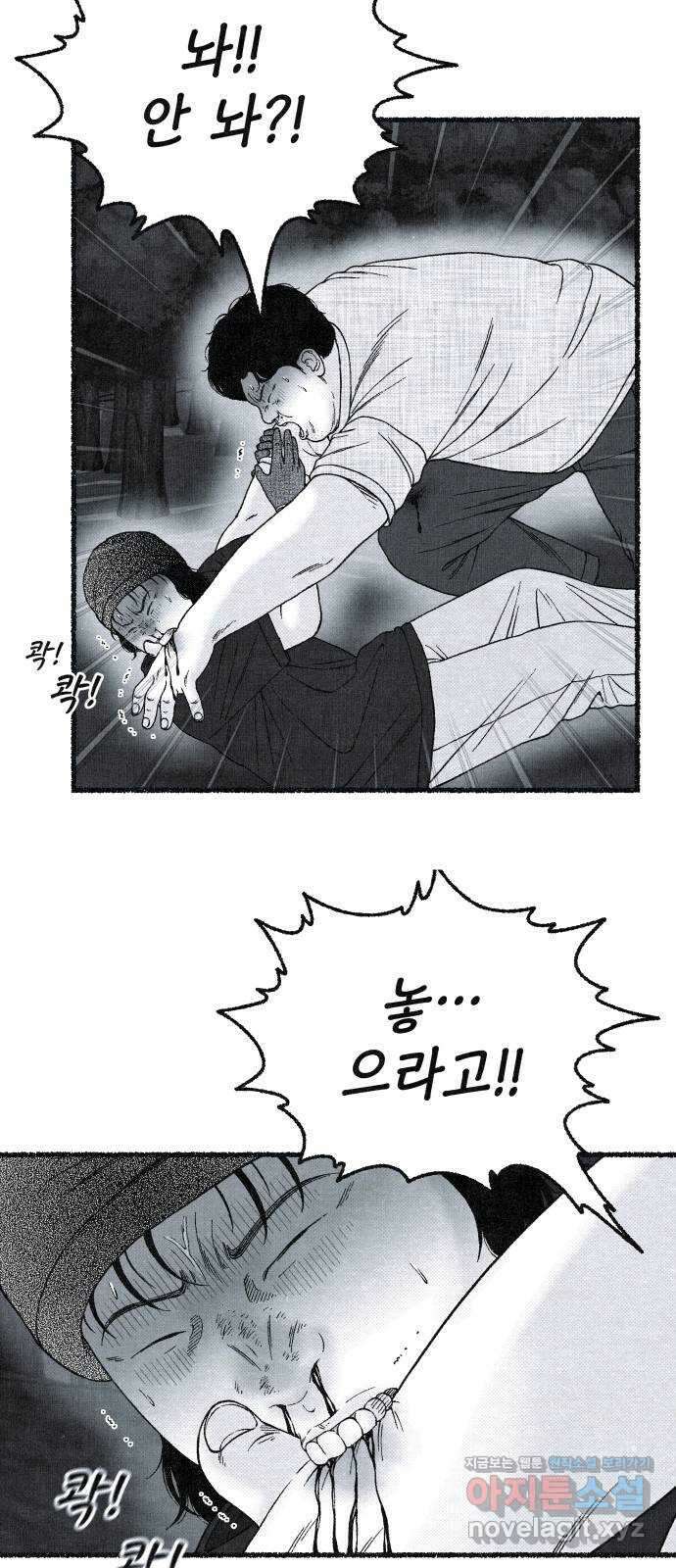 벌집 24화 38