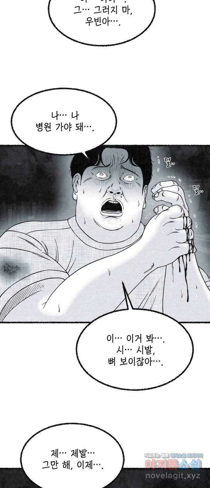벌집 24화 47