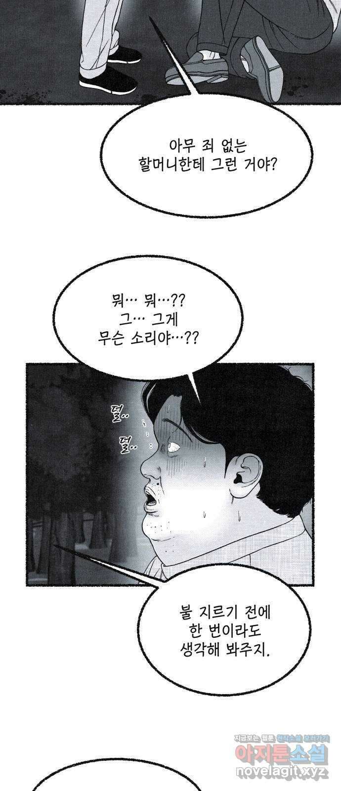 벌집 24화 51