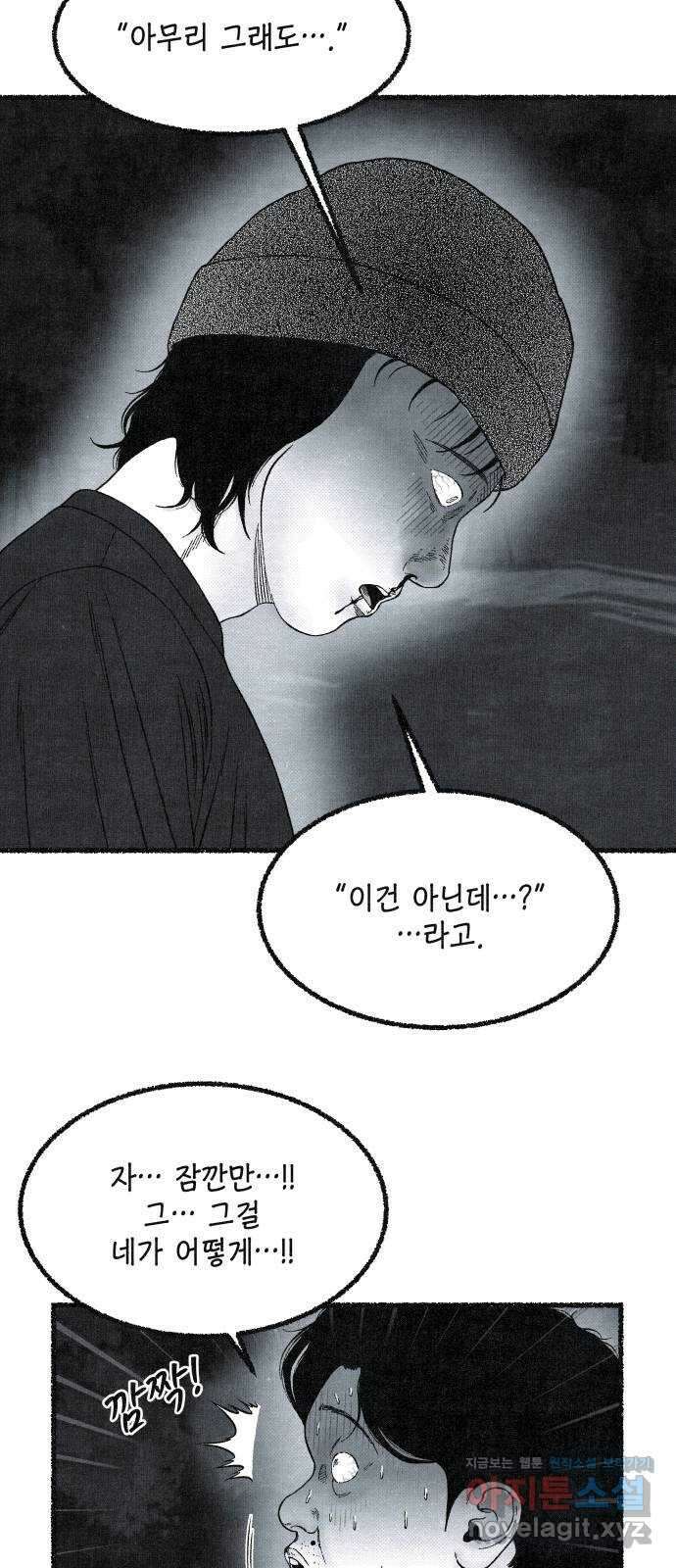 벌집 24화 52