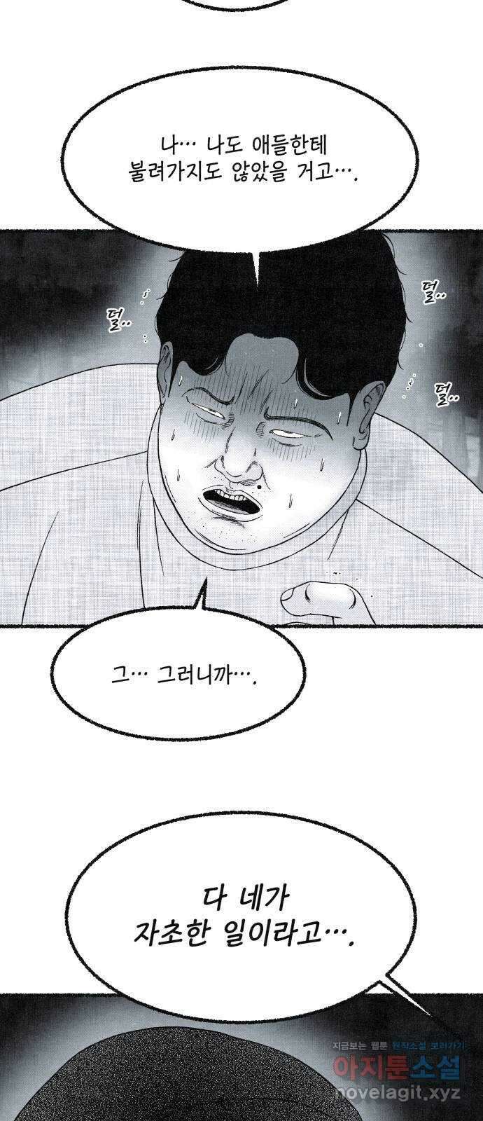 벌집 24화 55