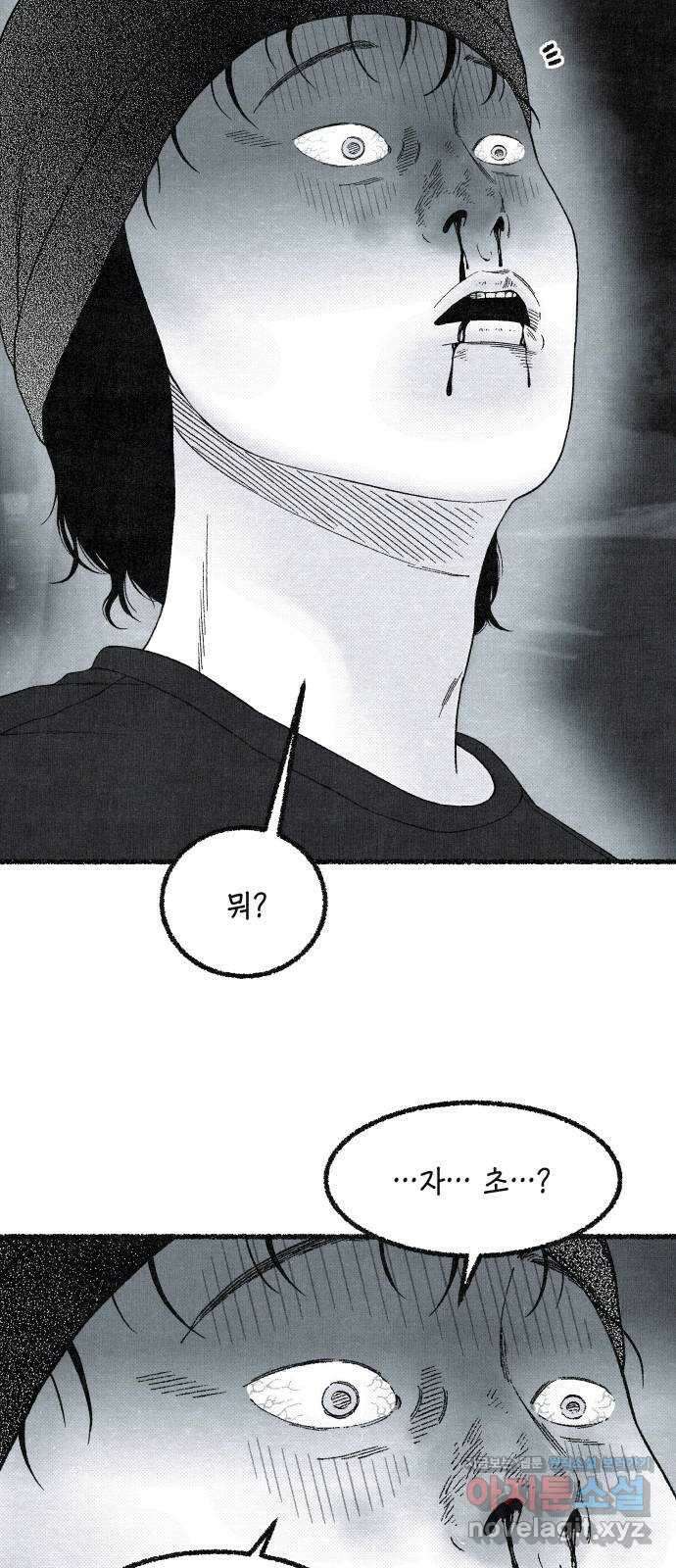 벌집 24화 56