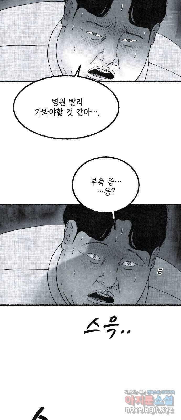 벌집 24화 58