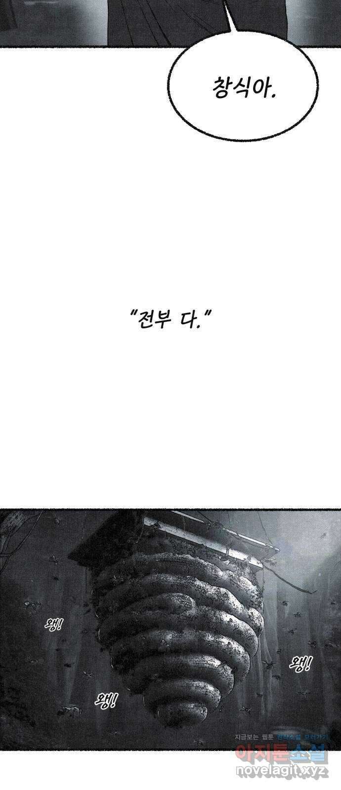 벌집 24화 61