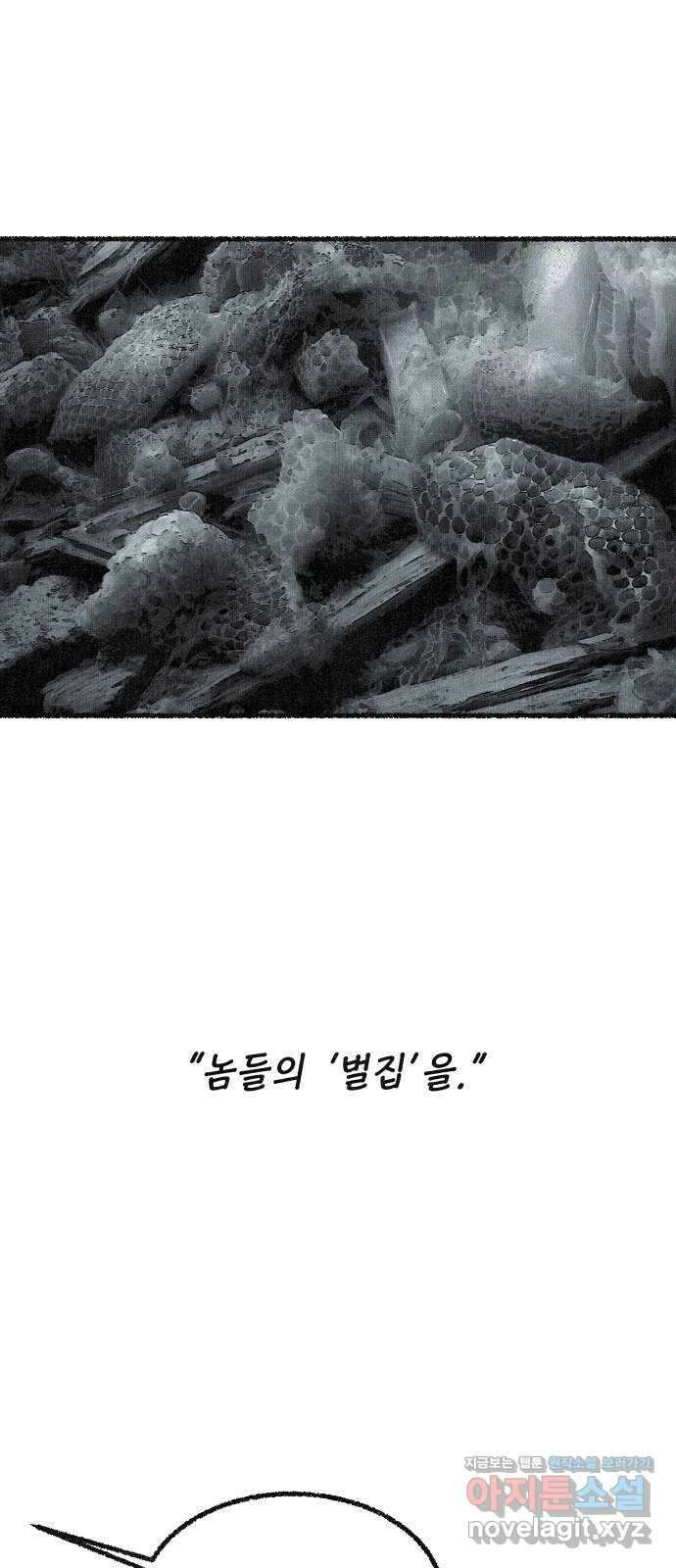 벌집 24화 64