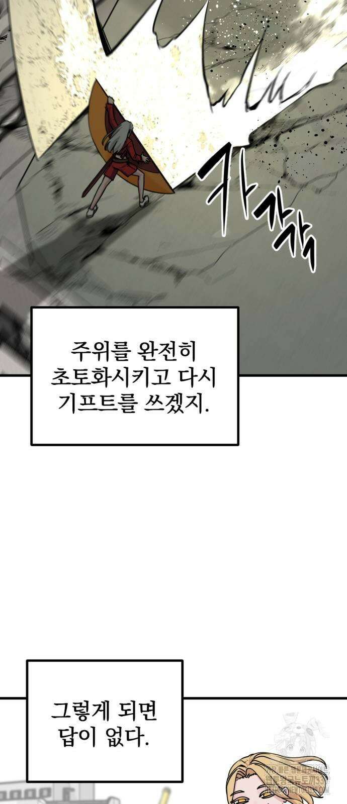 히어로 킬러 174화 14