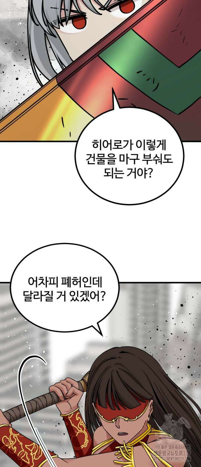 히어로 킬러 174화 16
