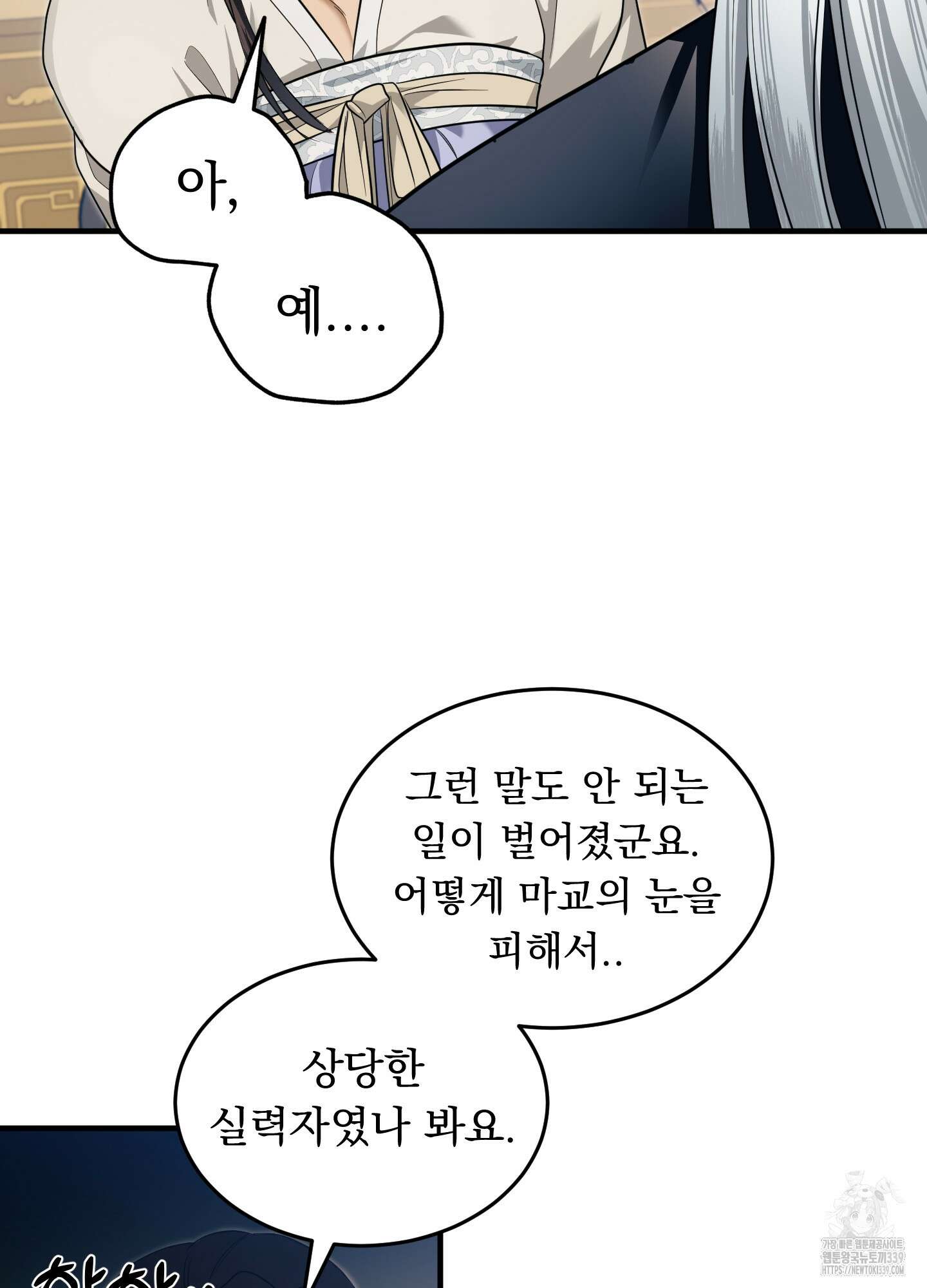 마교주의 첩으로 살아남기 15화 4