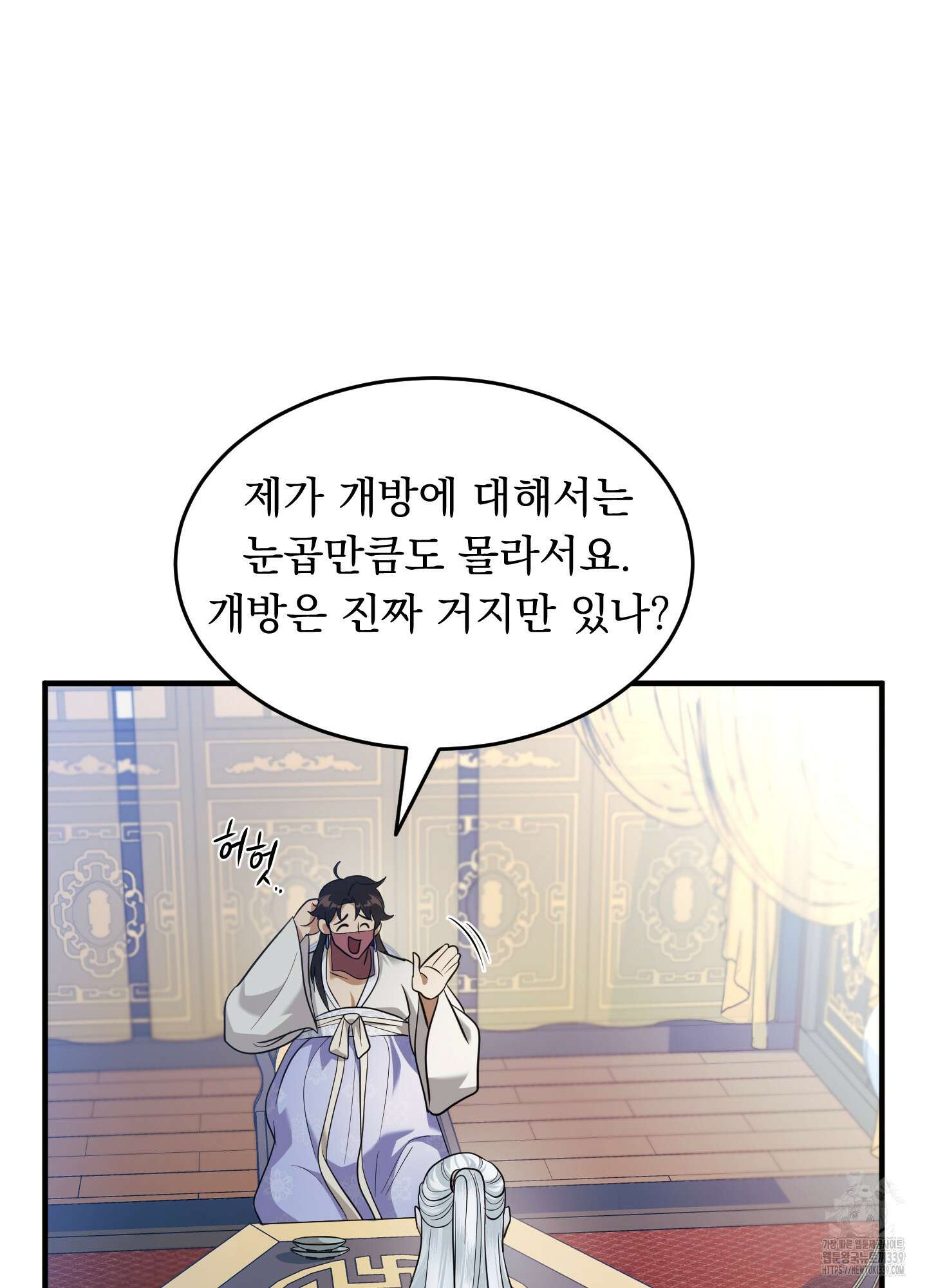 마교주의 첩으로 살아남기 15화 6
