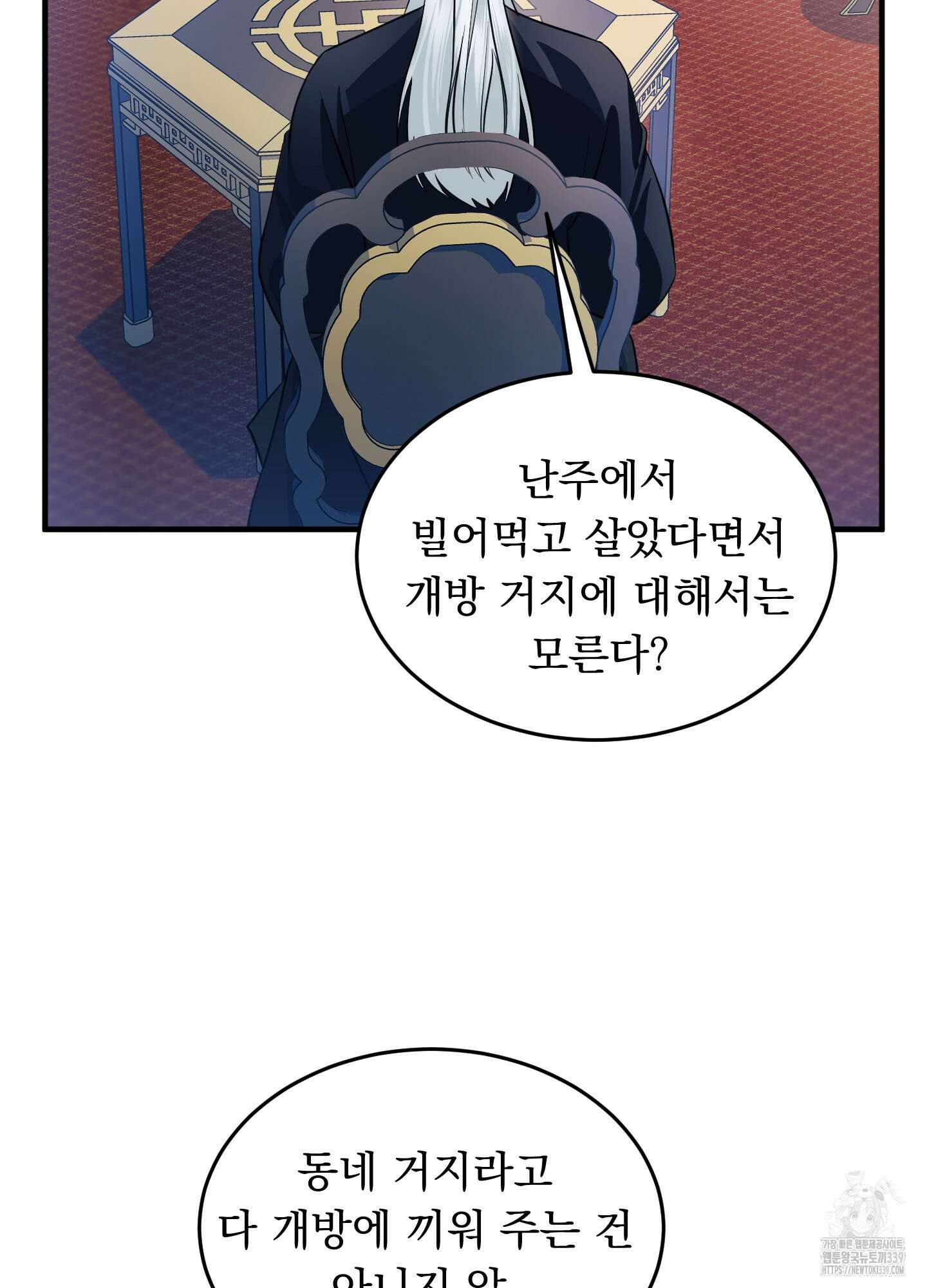 마교주의 첩으로 살아남기 15화 7