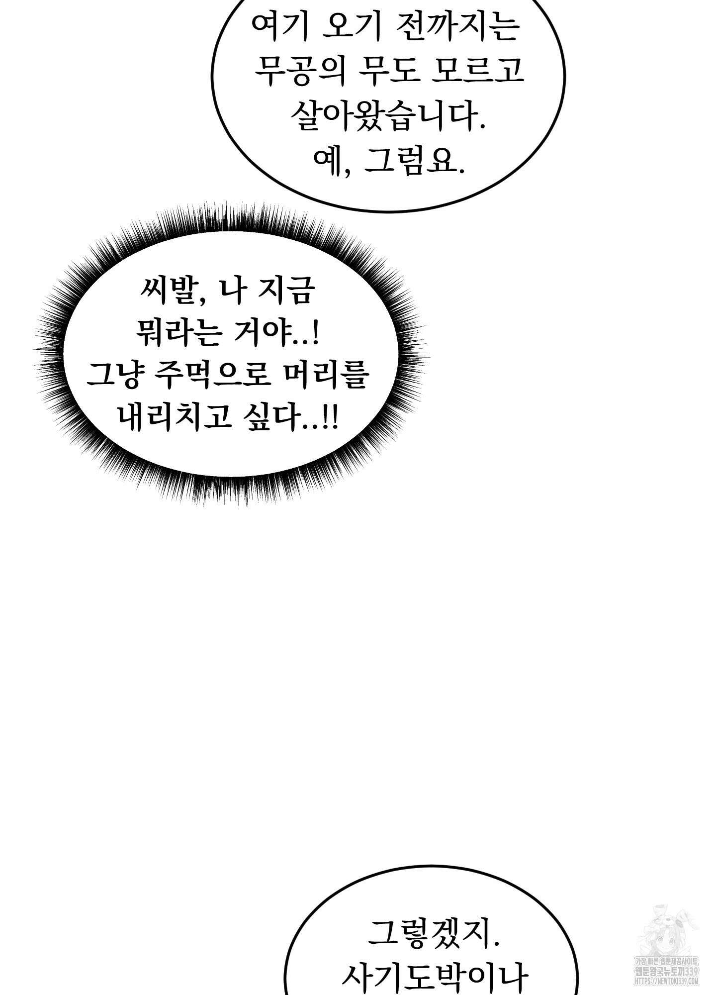 마교주의 첩으로 살아남기 15화 9